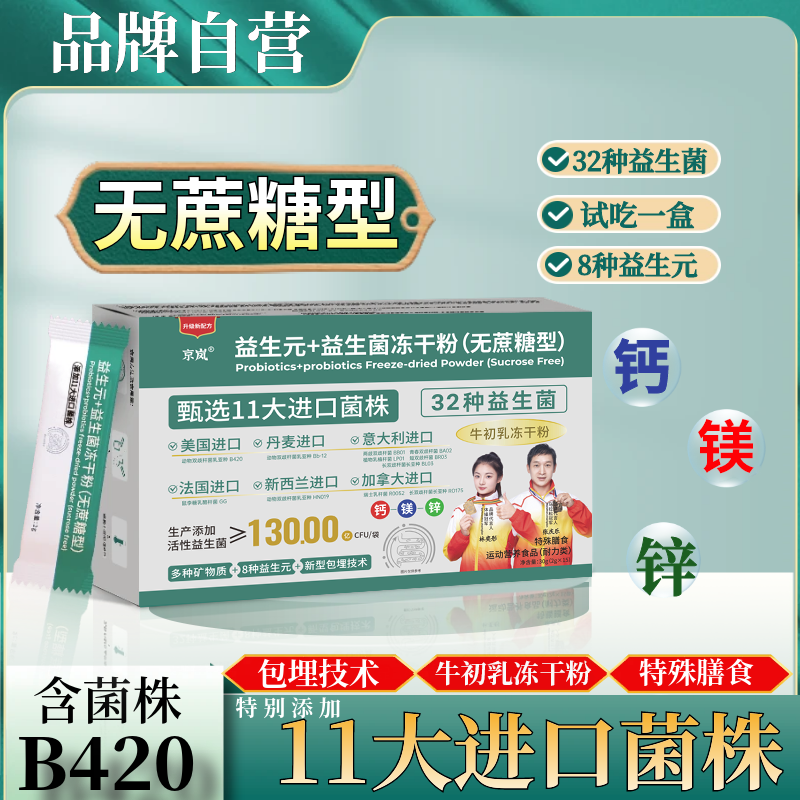 【胖丫补贴】 拍1发8盒 益生菌+益生元 含钙镁锌 无蔗糖型 15条/盒