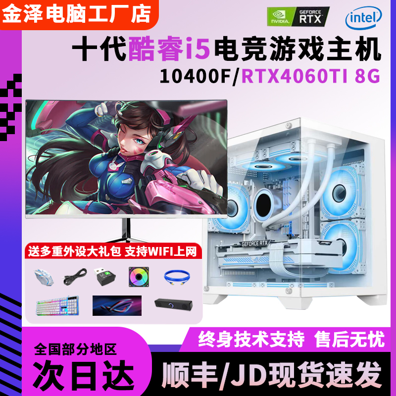 【7号】i5RTX4060吃鸡三角洲电脑全套电脑主机台式电脑