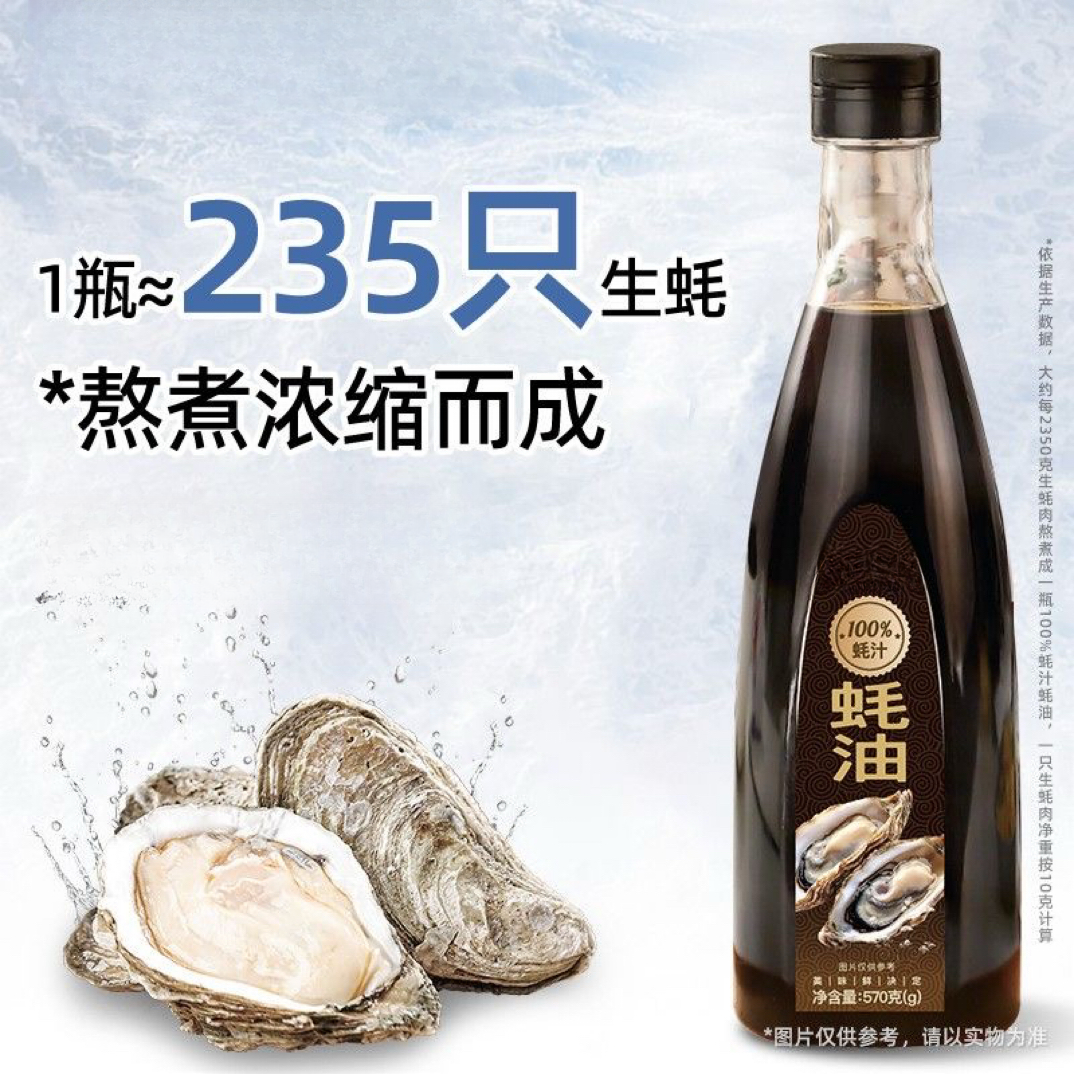 高品质0添加蚝油每瓶570g日期到26年7月发2瓶
