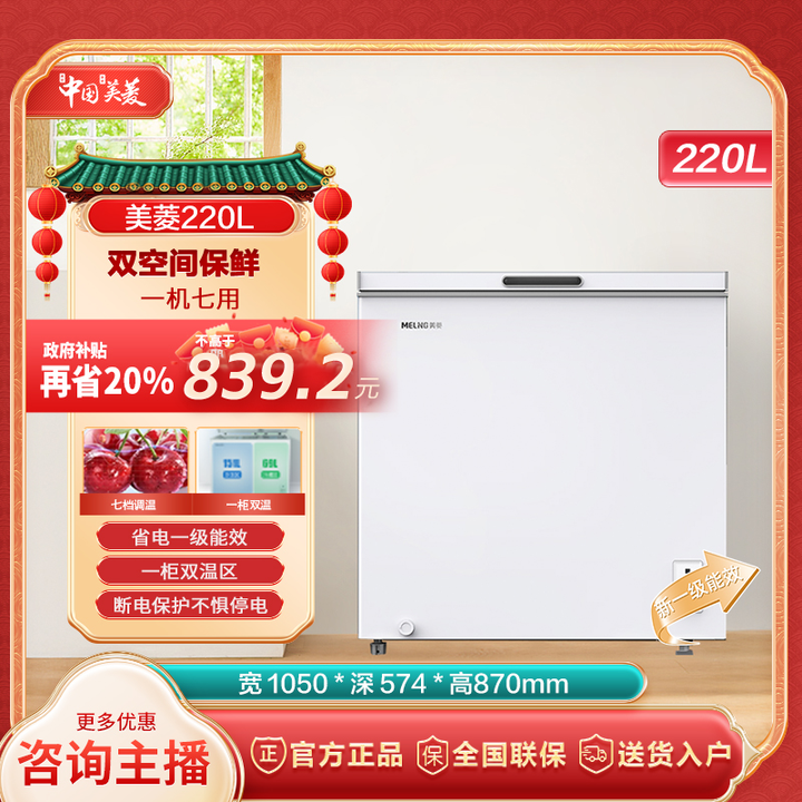 【吉林专拍】美菱220升节能小型家商两用双温断电保护卧式冷柜