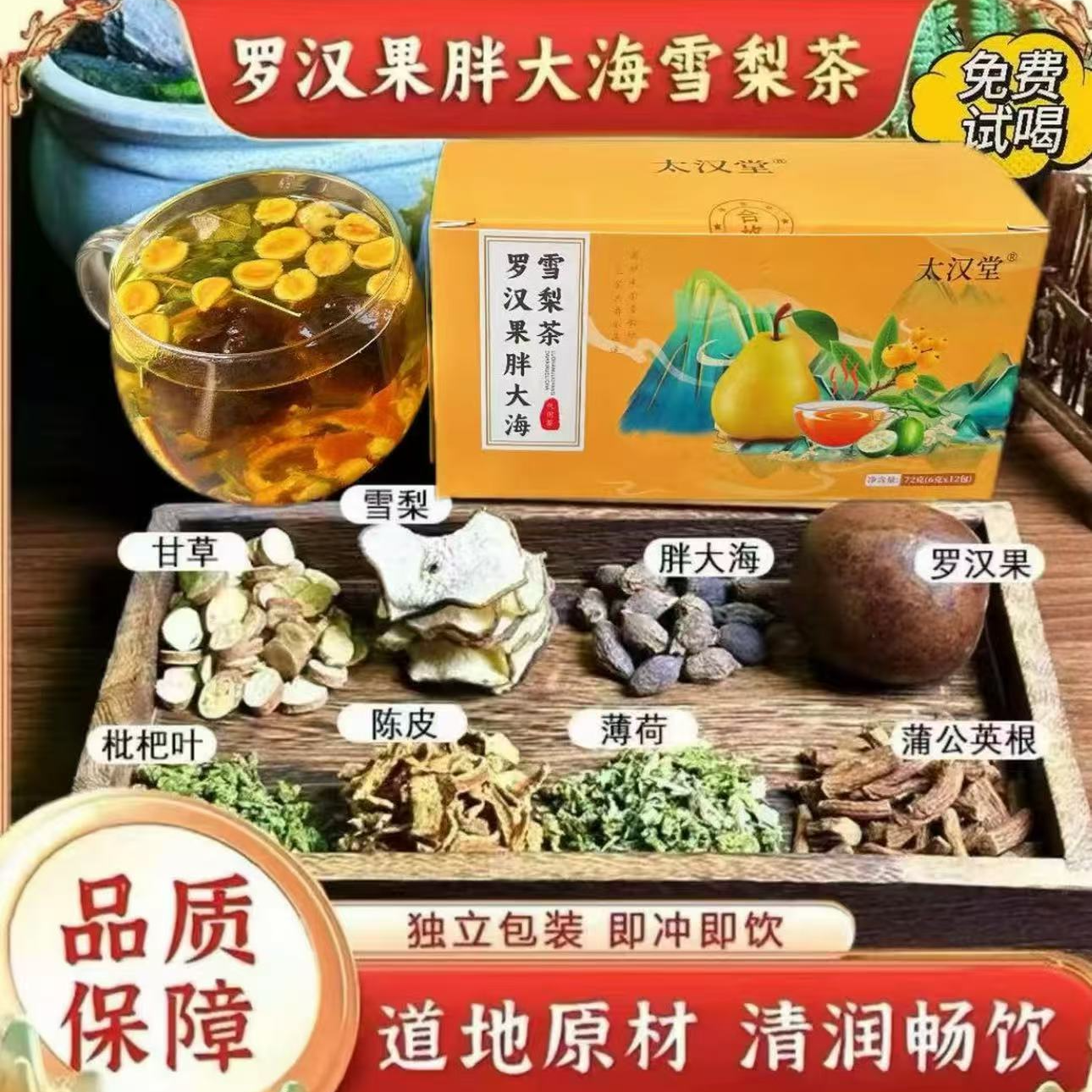 罗汉果胖大海雪梨茶原材料独立包装泡水即饮花茶清润畅饮
