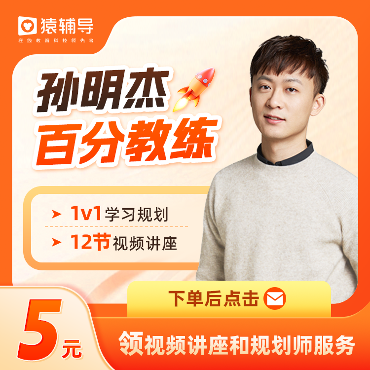 猿辅导【添加老师领取】高中家长规划讲座+诊断报告解读
