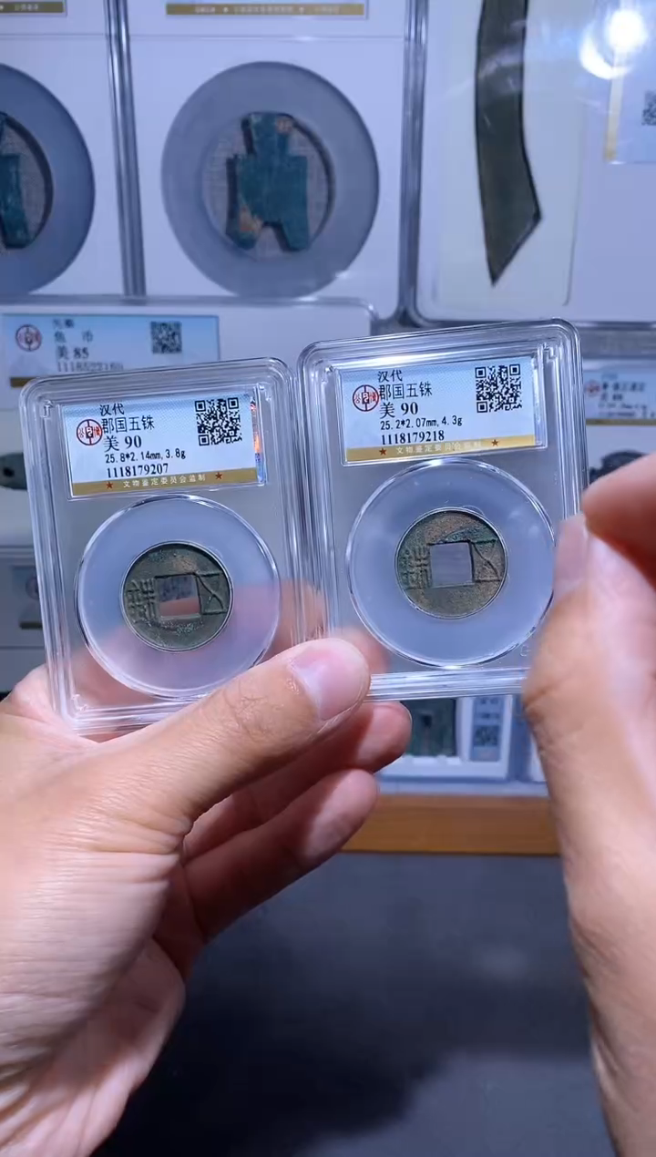 【闪购商品】金品泉 郡国五铢一枚
