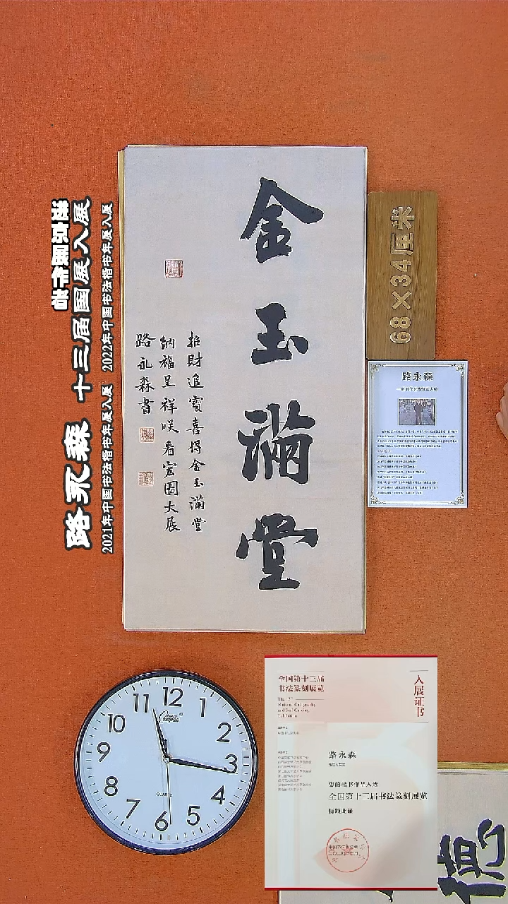 书法198a路永森书法作品