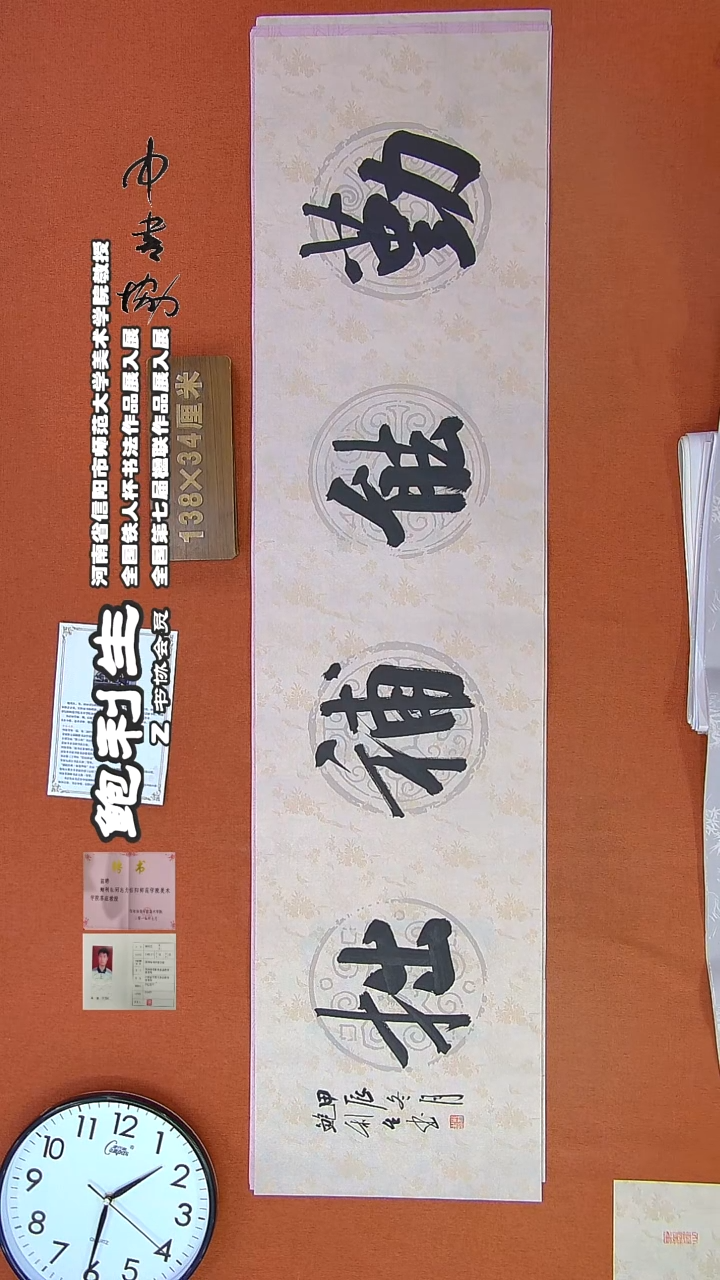 【闪购商品】书法356鲍利生书法作品