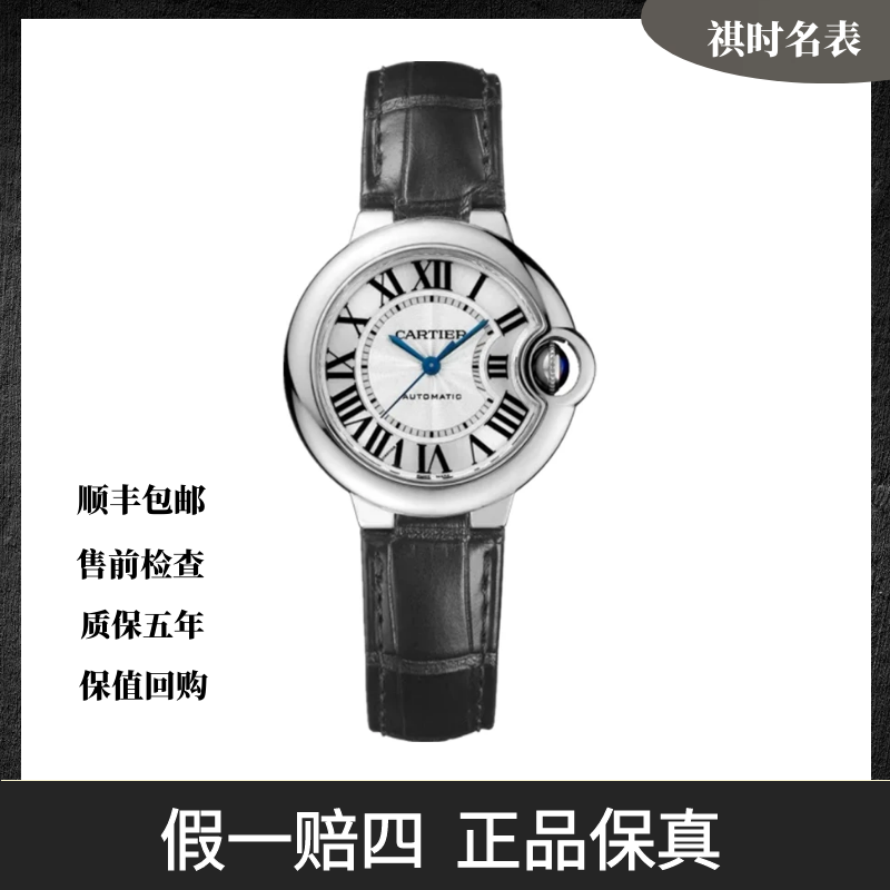 99新 Cartier/卡地亚 蓝气球/自动机械/公价44500/33mm/W6920085