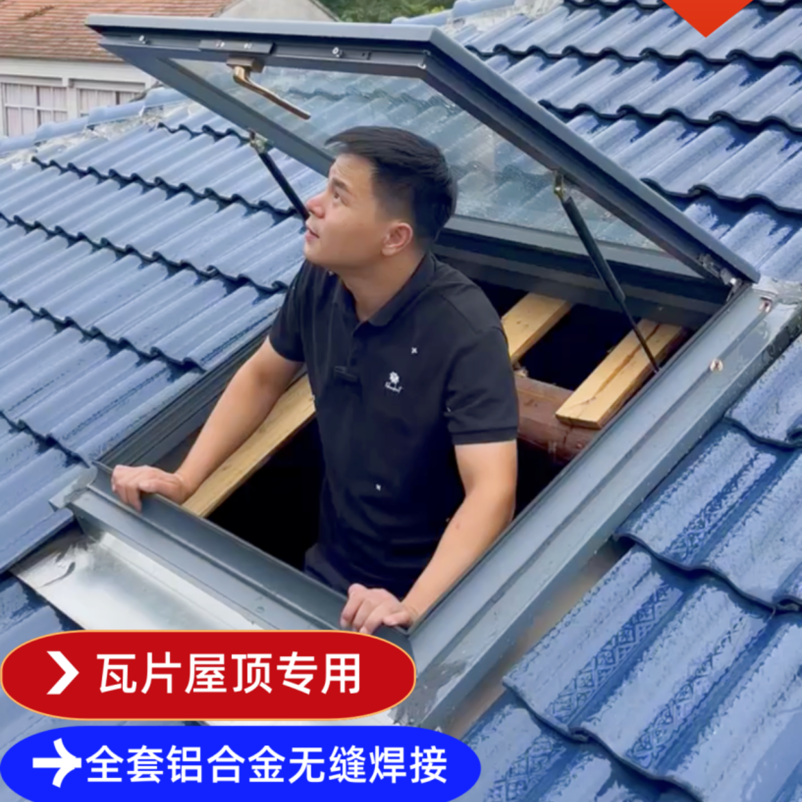 铝合金瓦片屋顶平屋顶专用手动电动天窗老虎窗屋顶天窗