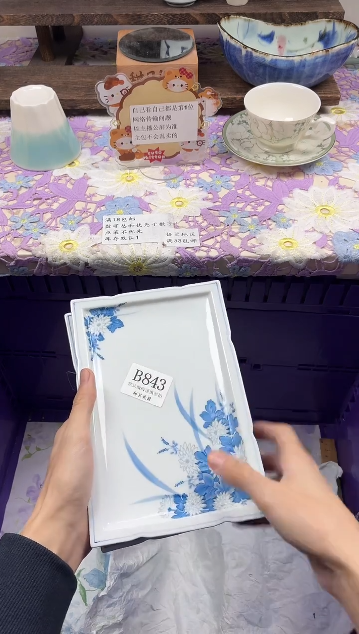 瓷片A****訦                B843