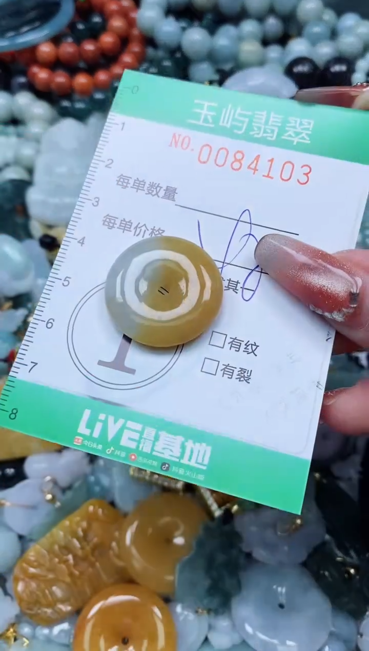 【闪购商品】翡翠颈饰未镶嵌闪购0084103