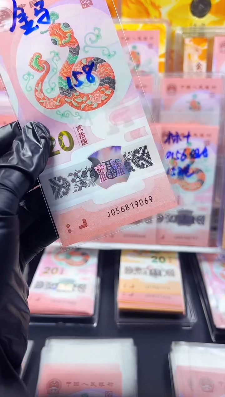 【闪购商品】蛇钞056819069 金马单张