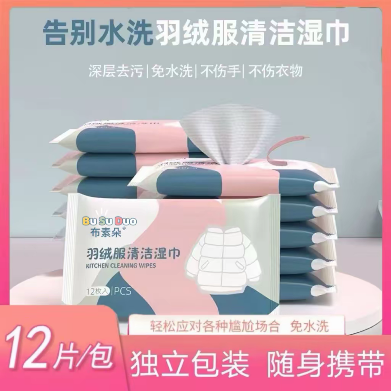 【新升级】羽绒服清洁湿巾免水洗去污火锅油油渍污渍持久留香便携