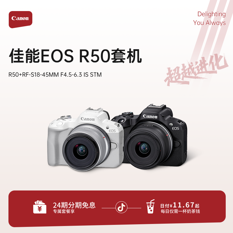 【24期免息补贴】EOS-R50 微单相机美颜旅游VLO小巧新手学生复古