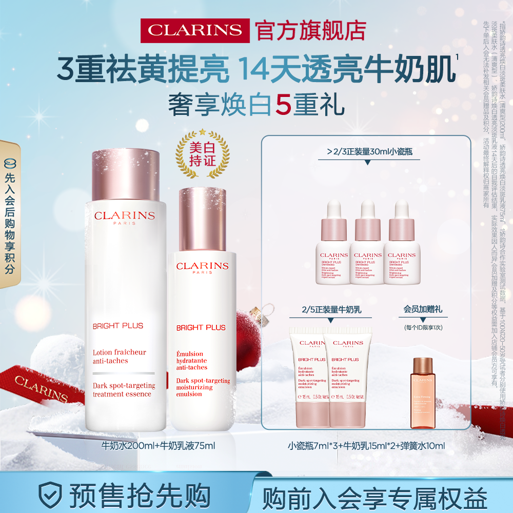 【娇韵诗官方】娇韵诗牛奶水乳套装美白淡斑减黄提亮清爽保湿