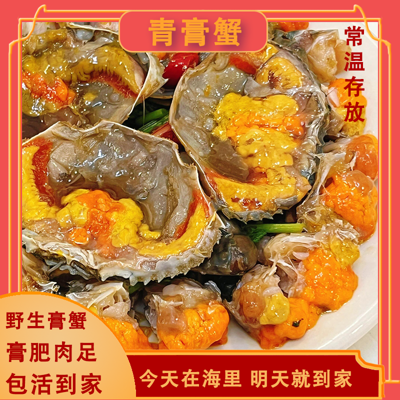 【包活】阴凉处存放/不要放冰箱/凭开箱视频享受包活售后/全母青膏蟹海蟹红膏蟹100-150g/只/杭州发货/次日达
