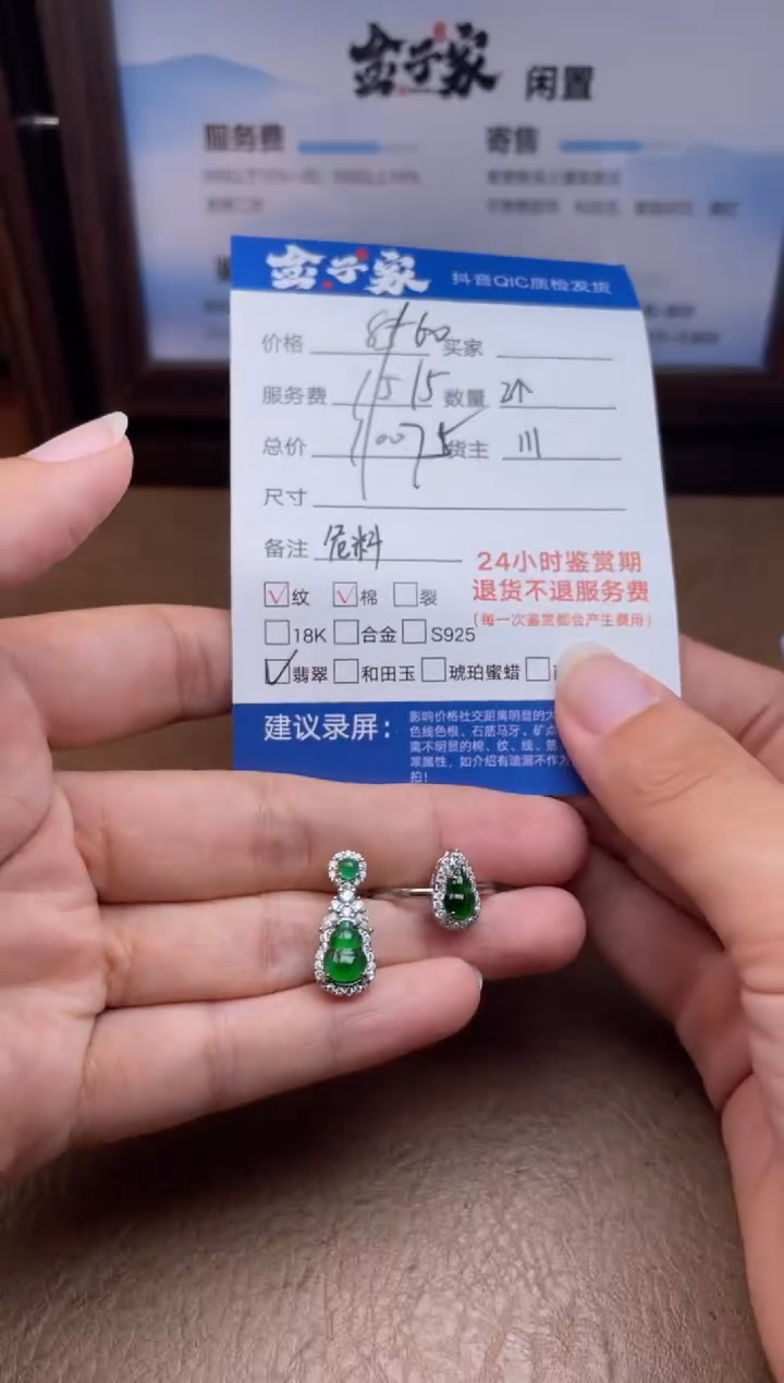 颈饰未镶嵌翡翠5426712158