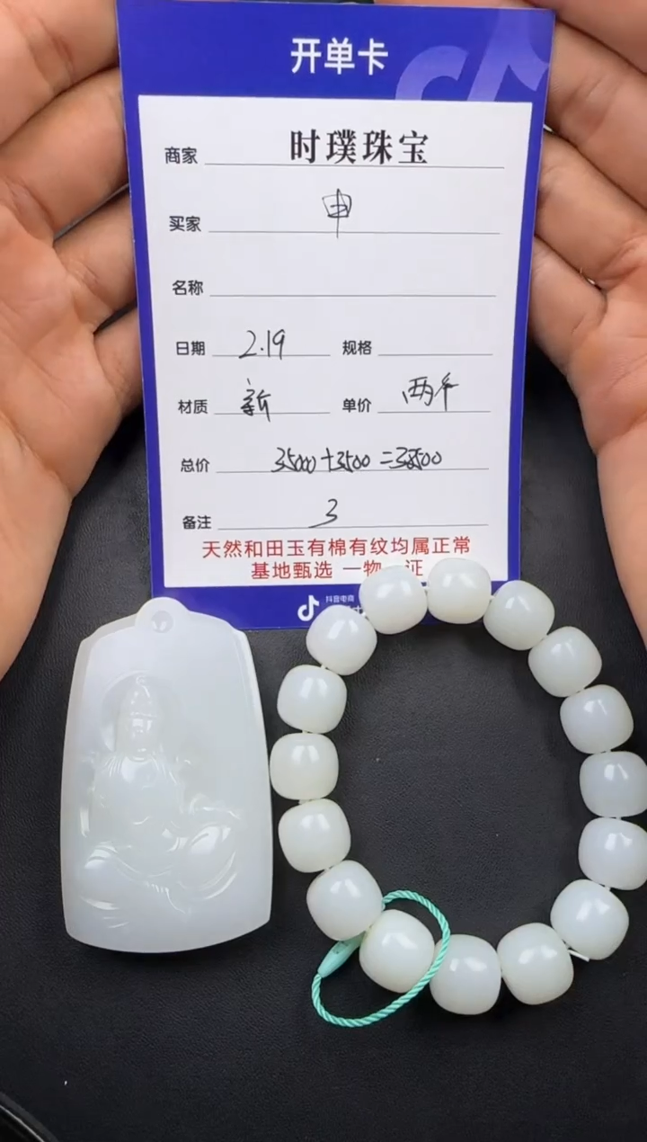 【闪购商品】和田玉挂件未镶嵌挂件+手串