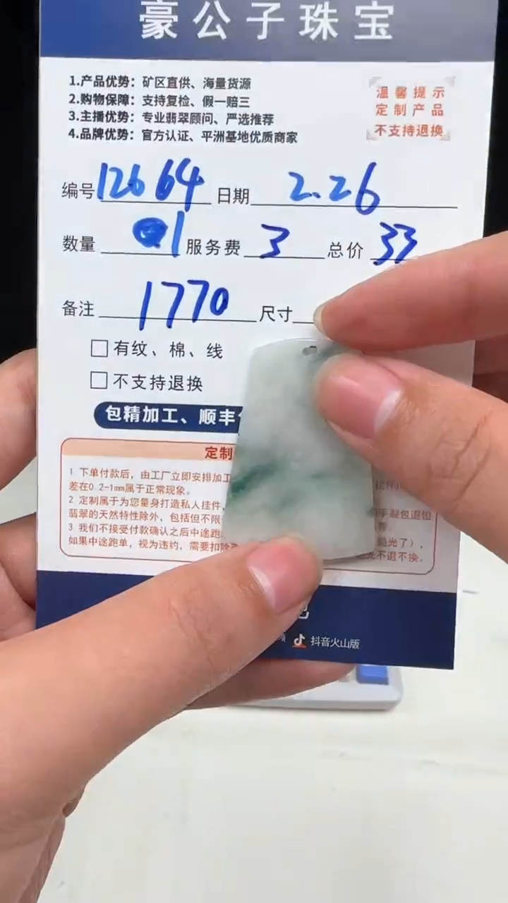 【闪购商品】定制翡翠未镶嵌12664（发货一个）