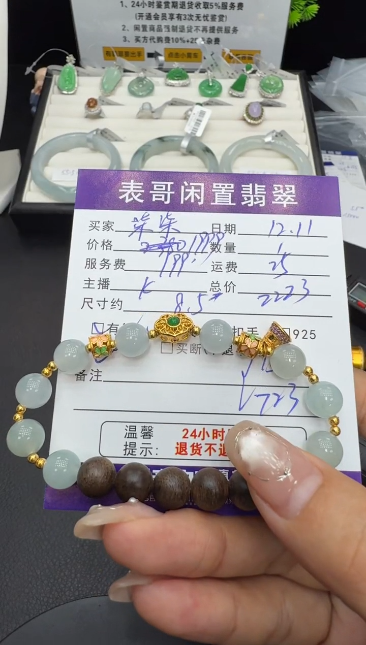 18K金镶嵌手串翡翠柒*～翡翠珠串