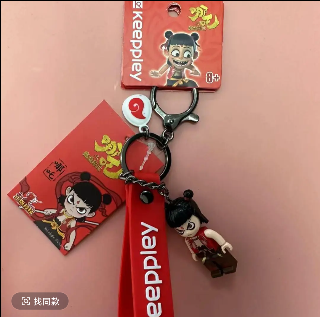 【钥匙扣】哪吒钥匙扣哪吒之魔童闹海周边礼品手办