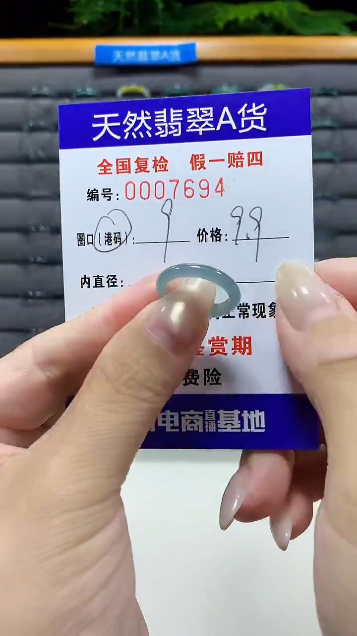 未镶嵌戒指翡翠7694天然翡翠A货