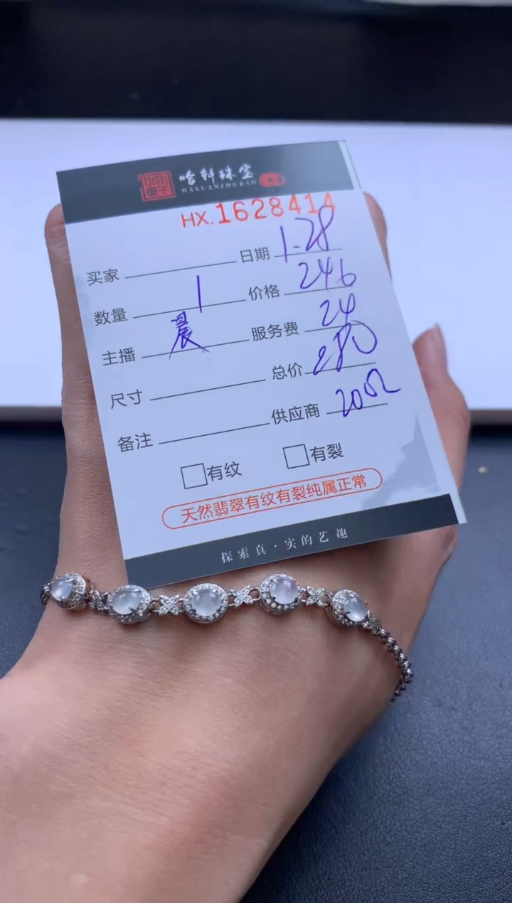 【闪购商品】翡翠挂件未镶嵌哈轩 手链1