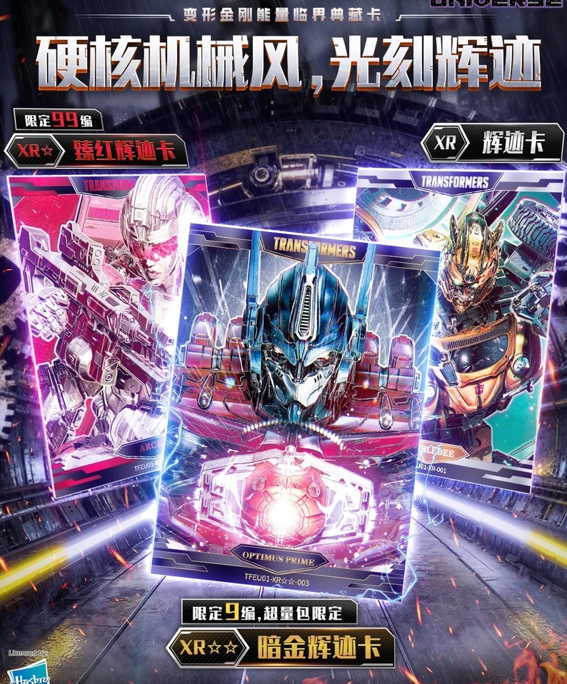 【见面礼】10元精英包变形金刚能量临界卡牌盲盒