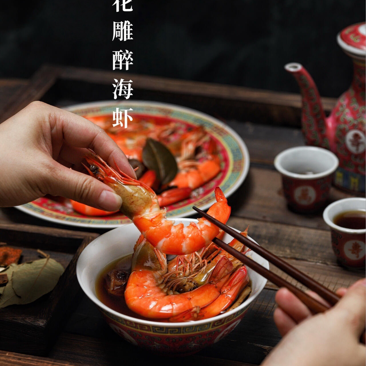 ［顺丰包邮］花雕熟醉黑虎虾肉质紧实肥厚/次日达/开盖即食 500g