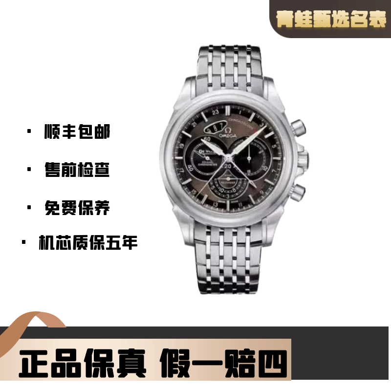 99新 Omega/欧米茄 碟飞/自动机械/44mm/公价73600/多功能碟飞