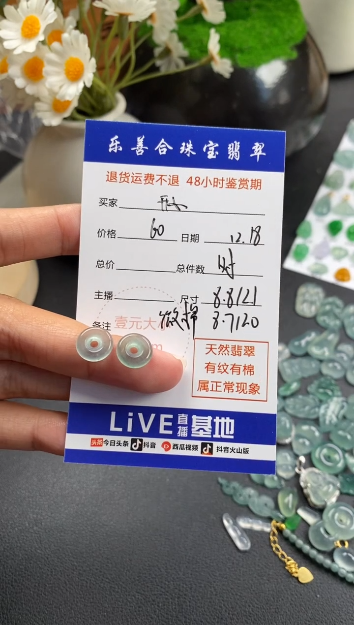 散珠翡翠开*冰种甜甜圈一对