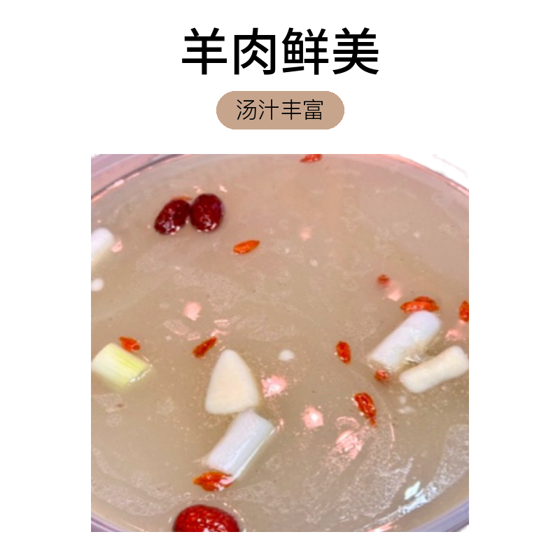 一斤羊肉包含一份汤（一斤肉够2-3人吃）