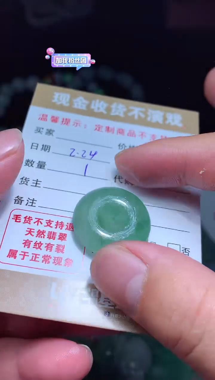 【闪购商品】定制翡翠未镶嵌翡翠毛货定制461625