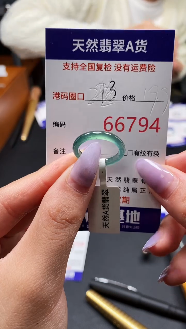 未镶嵌戒指翡翠天然A货翡翠6794