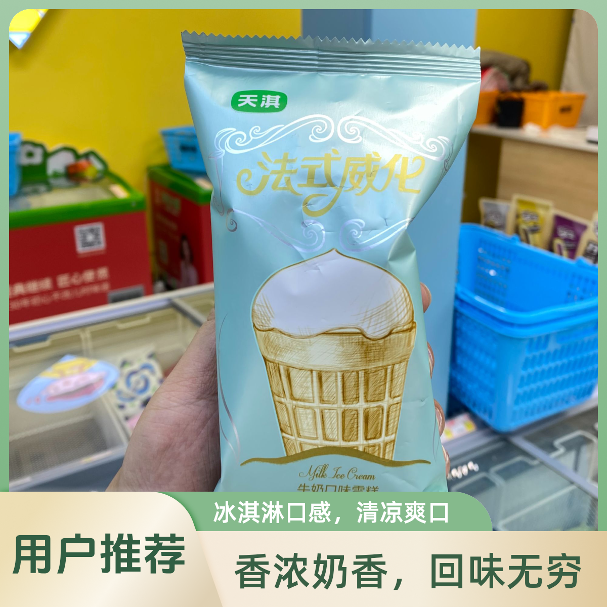 【天淇新品】法士威化牛奶雪糕70gX5支威海一小时送到家