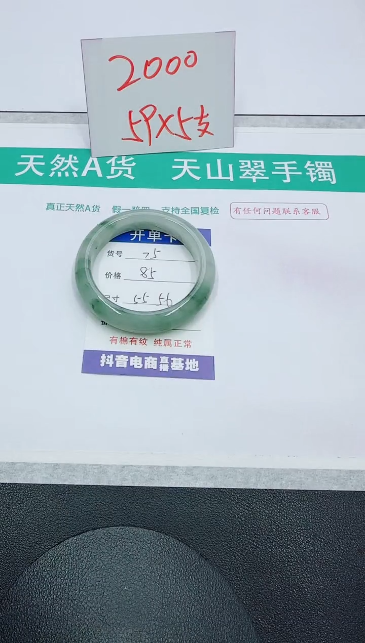 【闪购商品】石英质玉手镯未镶嵌75