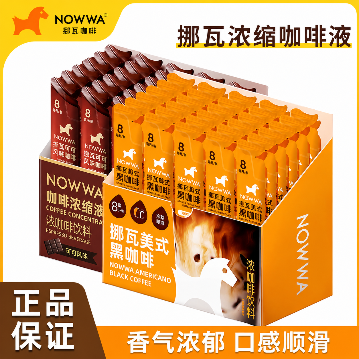 NOWWA挪瓦咖啡浓缩咖啡液速溶美式黑咖啡可可风味冷萃咖啡液拿铁