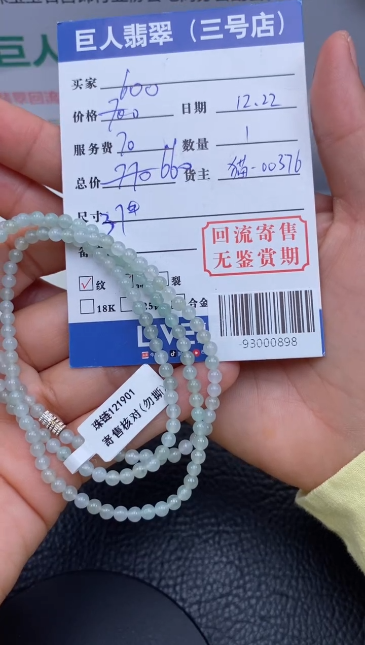 【闪购商品】翡翠颈饰未镶嵌多人-93000898