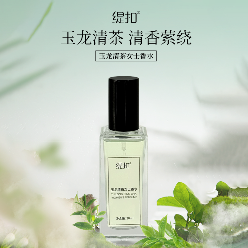 *缇扣玉龙清茶女士香水*