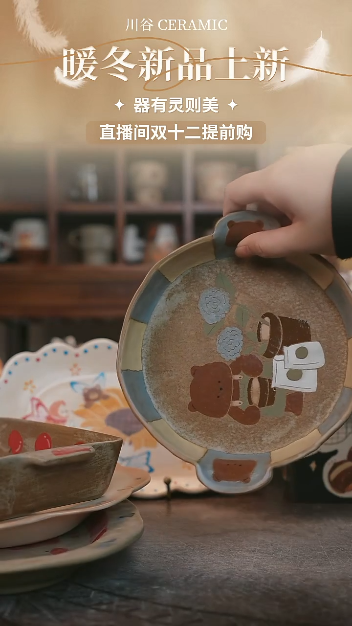 可爱川谷原创陶瓷12.12直播正品