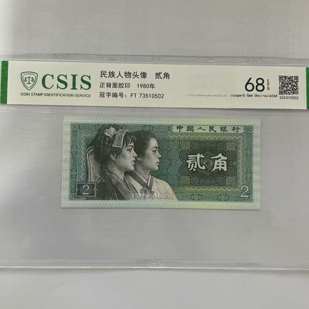 第四套人民币8002五十六民族-变脸 闭月羞花剑（号码随机）