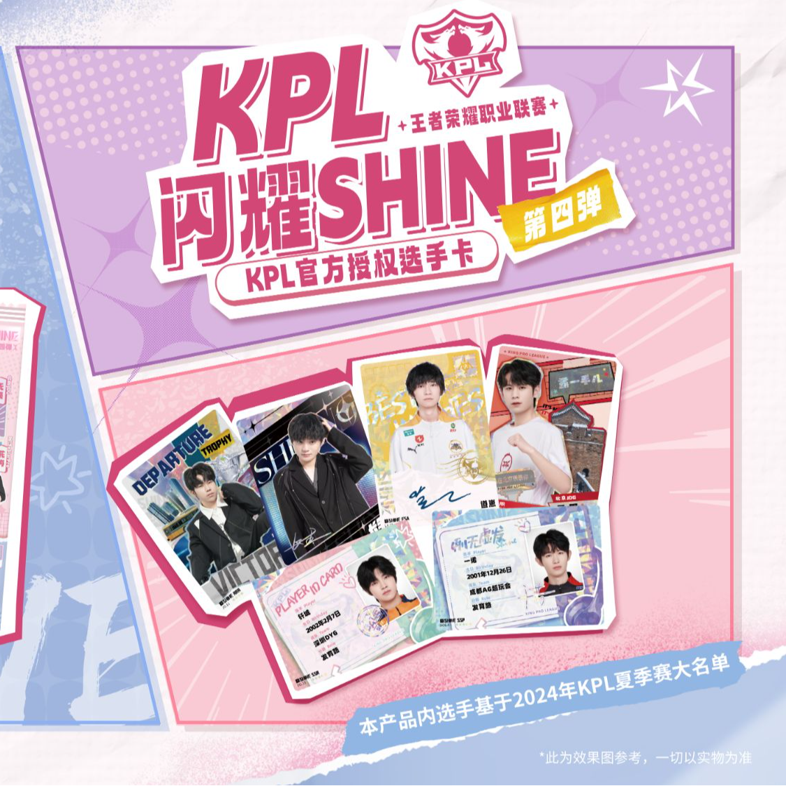【许愿分路】闪耀SHINE KPL官方授权选手卡第四弹（10元包）追梦版