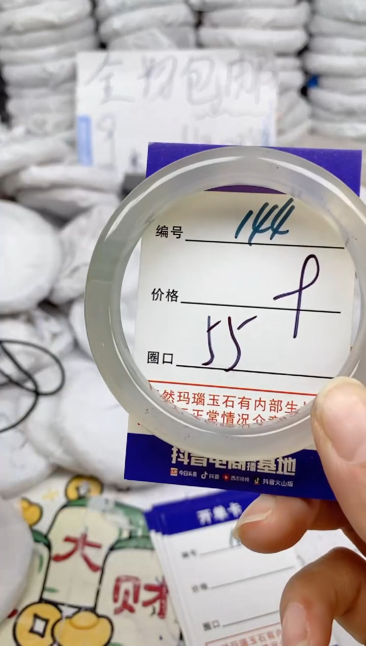 手镯玛瑙/玉髓未镶嵌144