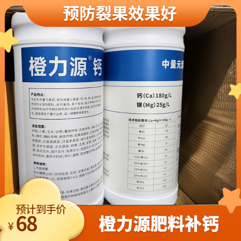 橙力源钙英国进口中量元素水溶肥果树补钙预防裂果