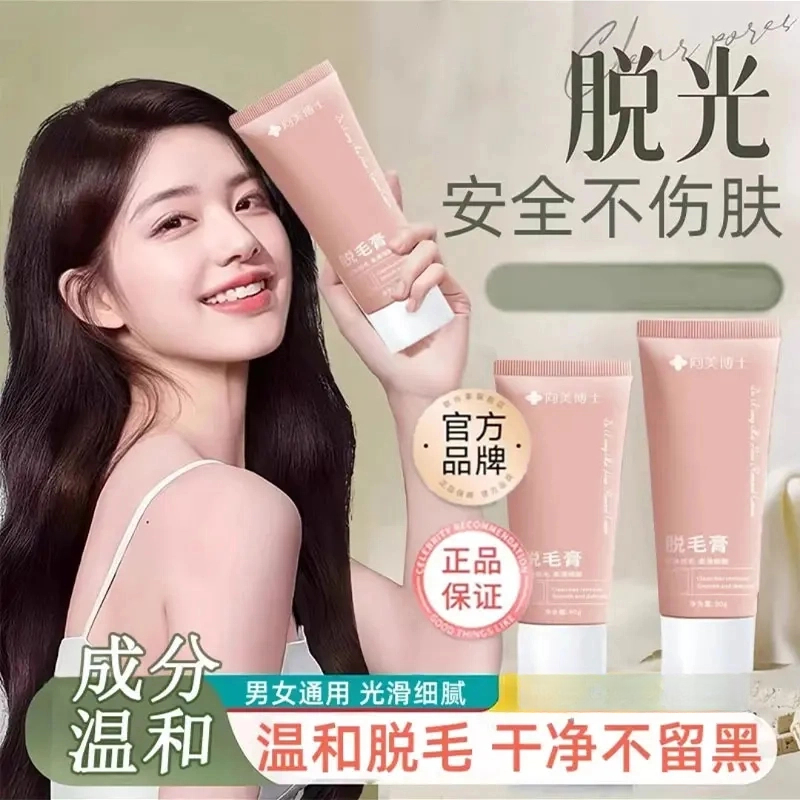 【官方正品】向美博士脱毛温和永久无痛去毛去毛膏脱毛膏神器慕斯