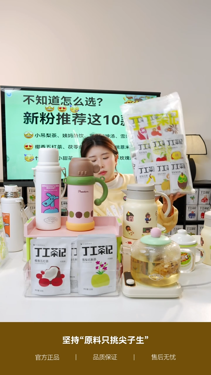 丁工茶记养生茶全家福30种口味30包