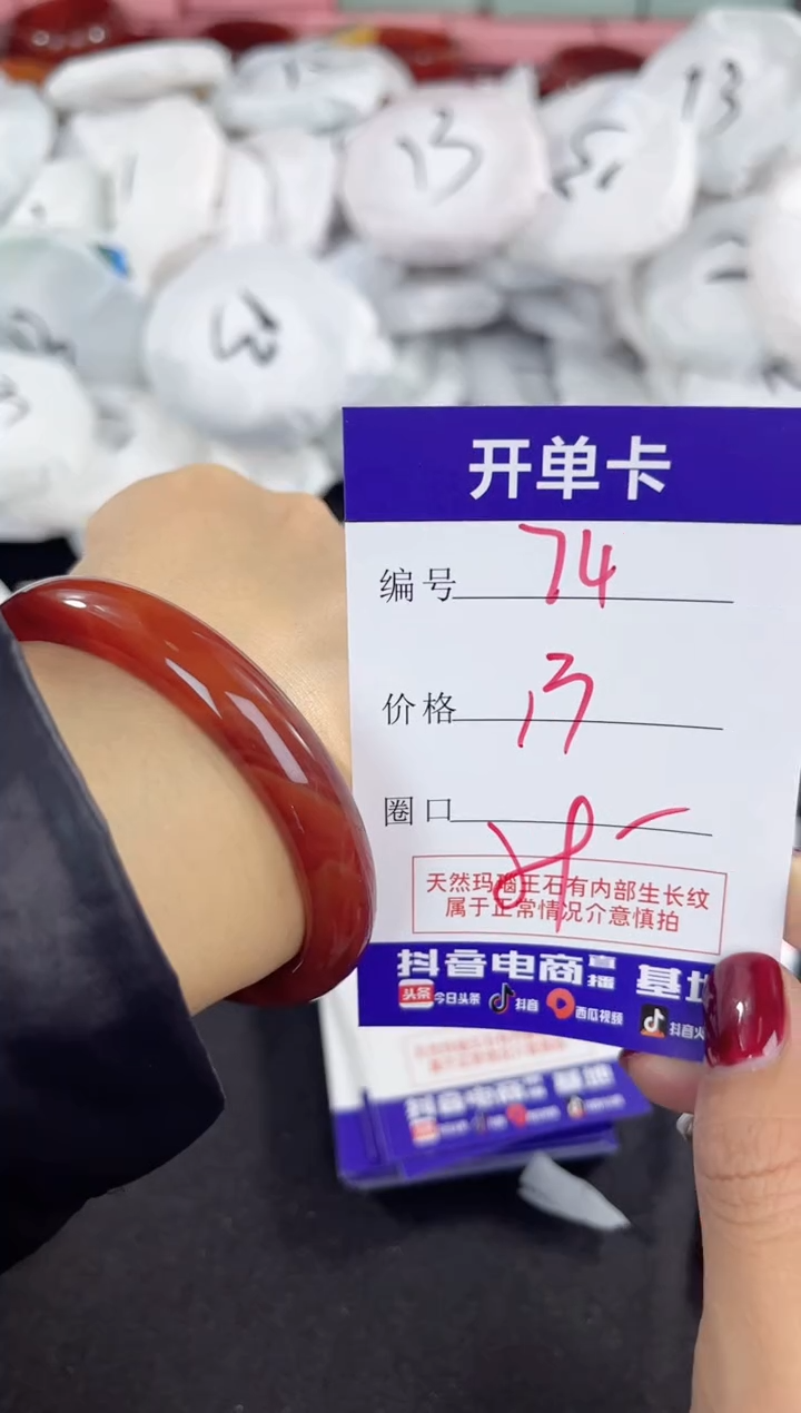 【闪购商品】玛瑙/玉髓手镯未镶嵌74