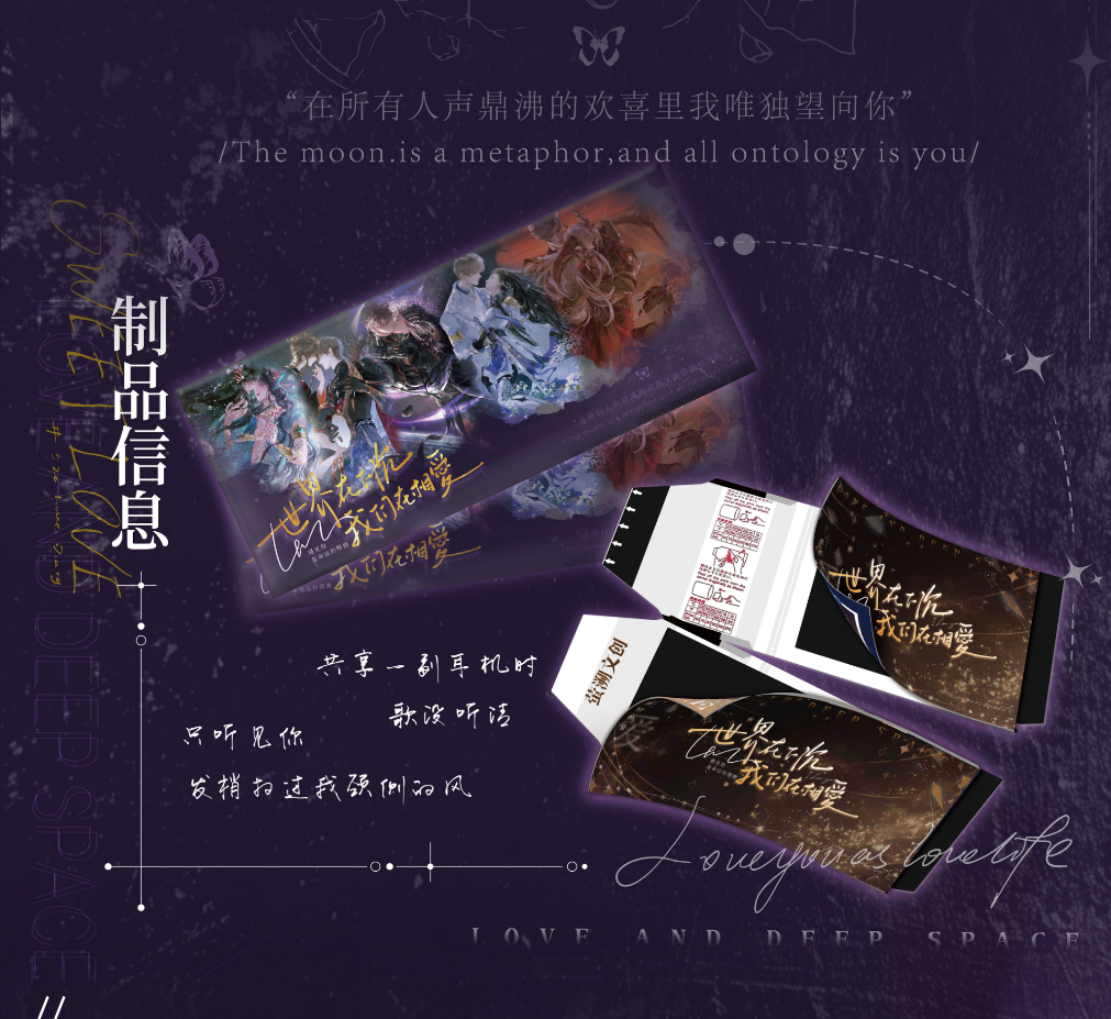 （羊羊） 恋与深空双面撕撕乐【荧溯文创-世界在下沉】 国产二创盲盒