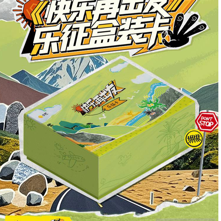 【推推】《快乐再出发》小芒&集卡社1-3季收藏卡牌