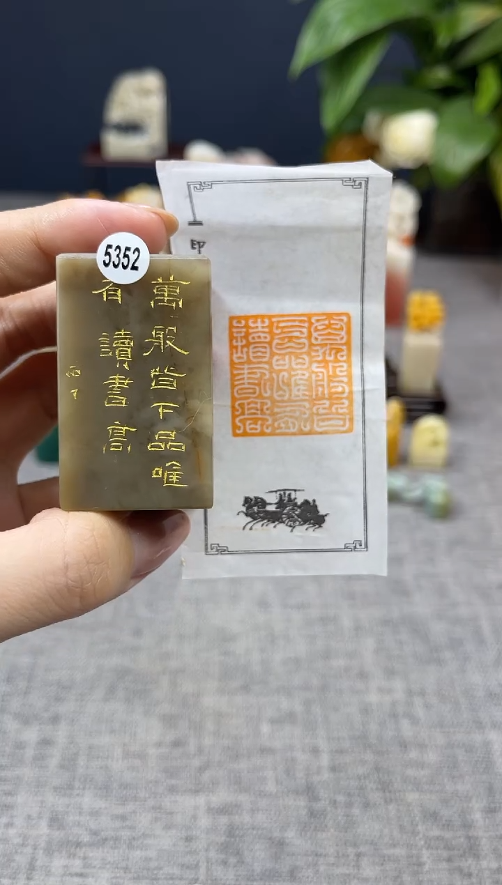 【闪购商品】寿山石印石5352