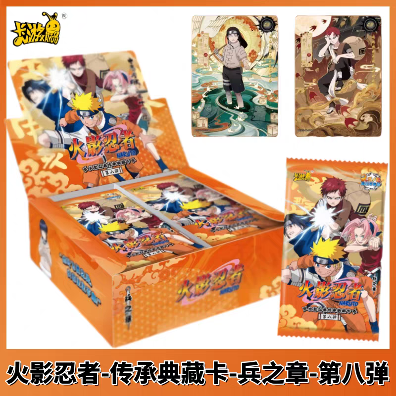 卡游【SSR刺盒、叠叠】火影忍者兵之章第8弹2 元包盲盒收藏卡牌