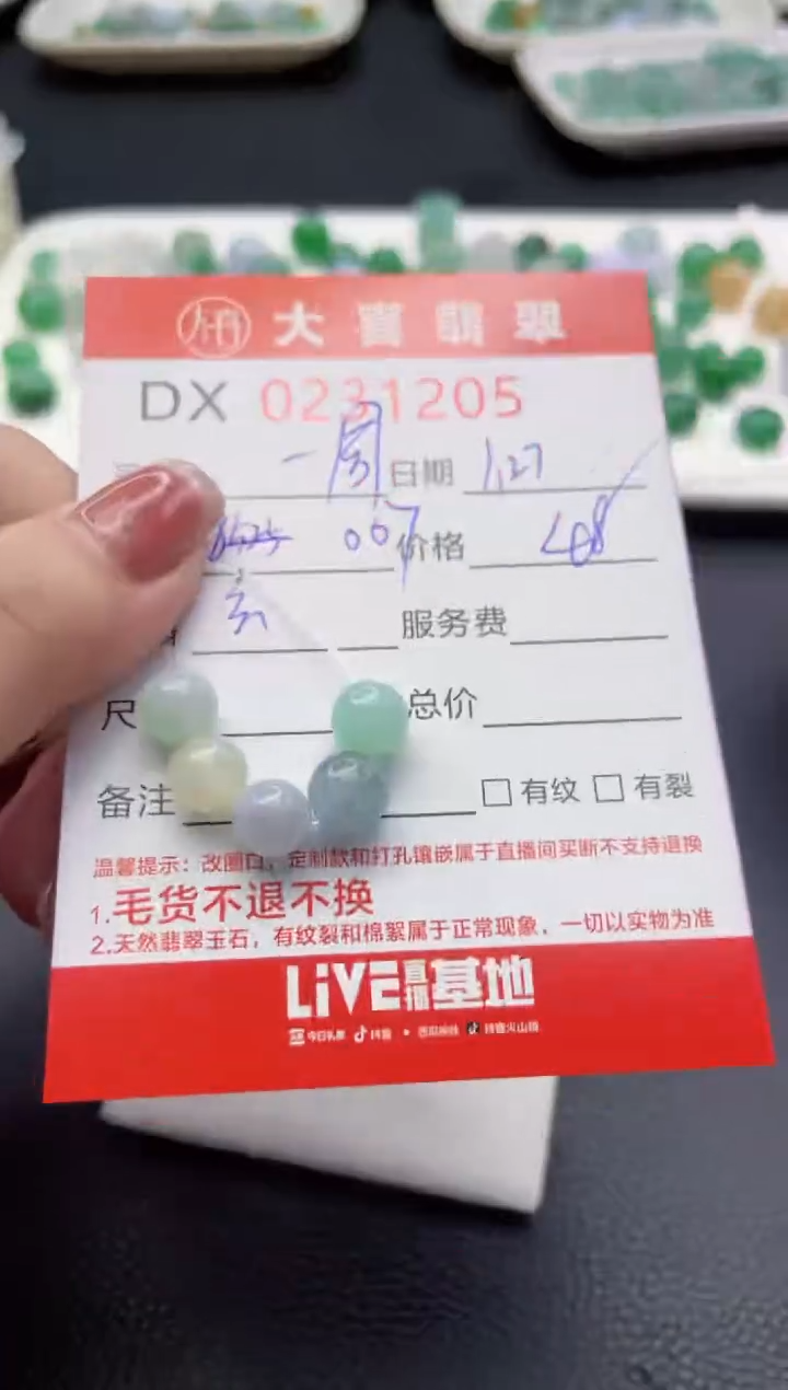 【闪购商品】定制翡翠未镶嵌珠子